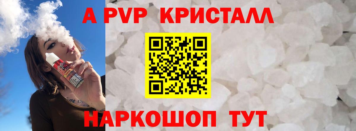 Alpha-PVP кристаллы Вязьма