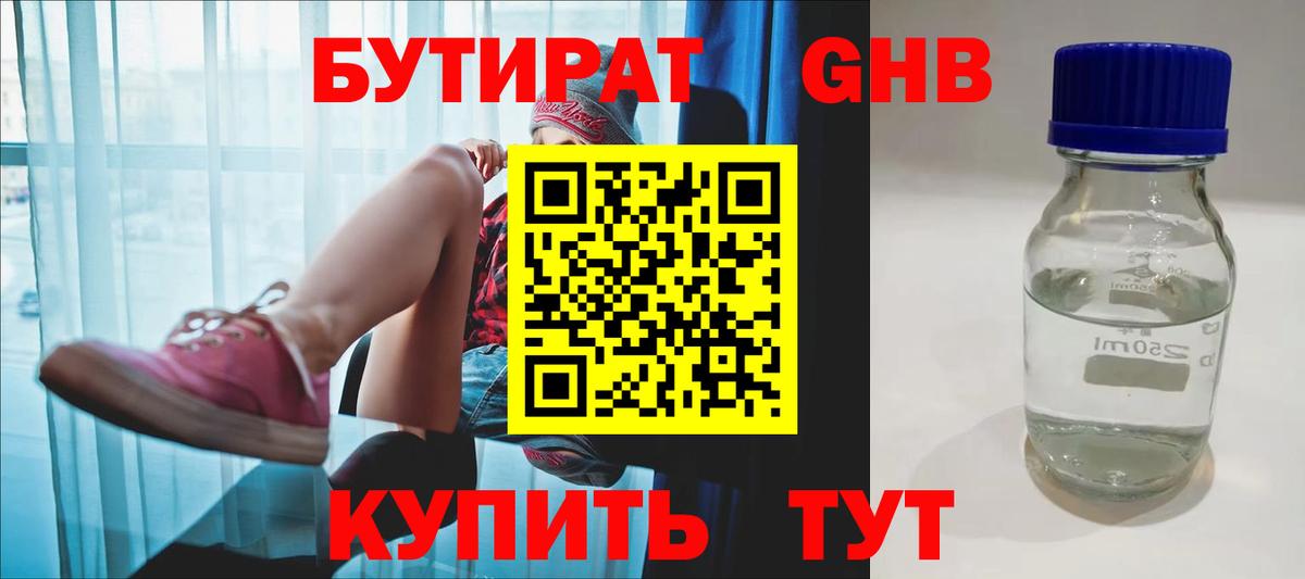 Вязьма  Бутират жидкий экстази  Бутират  Вход с VPN 