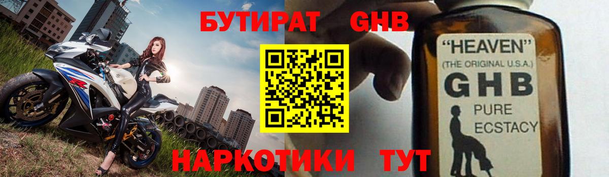 Бутират  Вязьма  БУТИРАТ буратино 