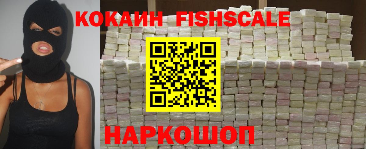 COCAIN Колумбийский  Вязьма  цена наркотик  Кокаин Fish Scale 