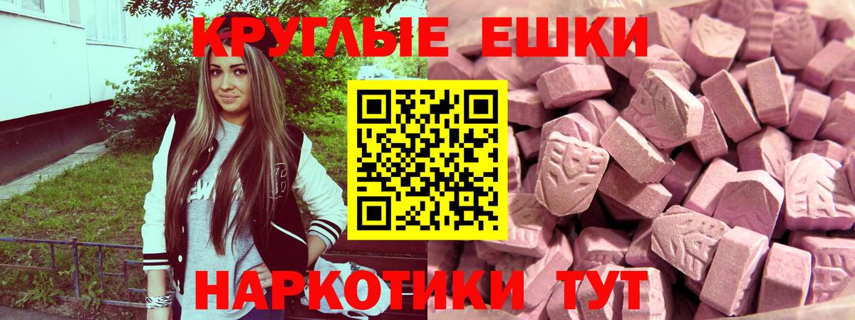 ЭКСТАЗИ круглые  Ecstasy  Вязьма 