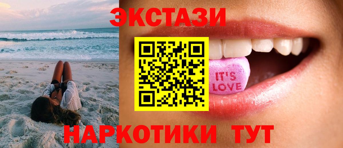 ЭКСТАЗИ 280 MDMA Вязьма