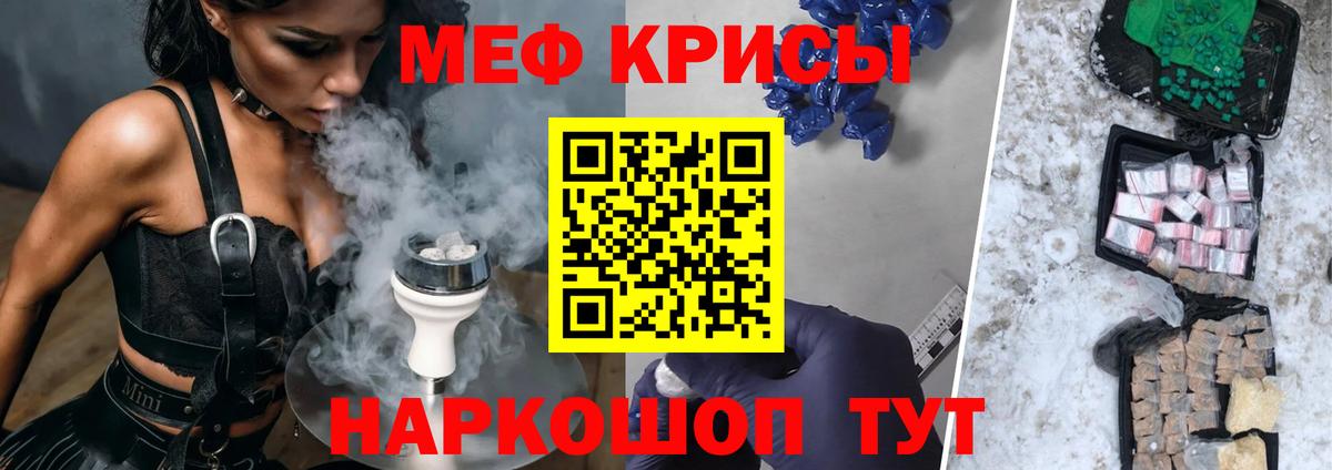 Меф кристаллы Вязьма