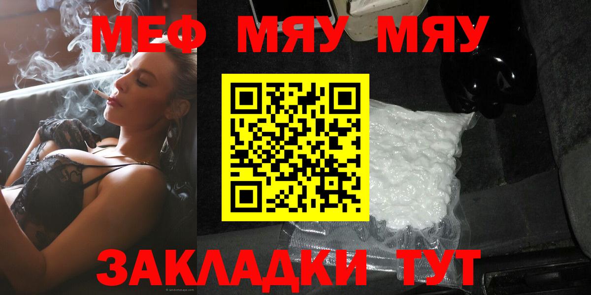 Мефедрон  Вязьма  МЯУ-МЯУ mephedrone  Мефедрон 4 MMC  МЯУ-МЯУ 