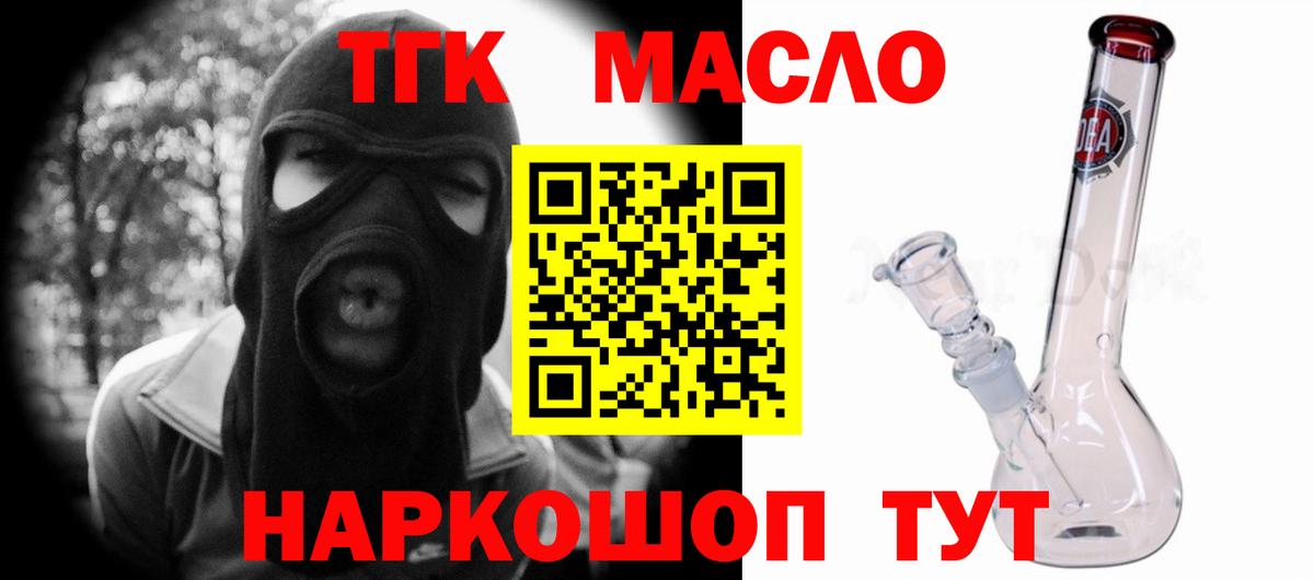 Вязьма  ТГК вейп с тгк  Вход с VPN  ТГК гашишное масло 