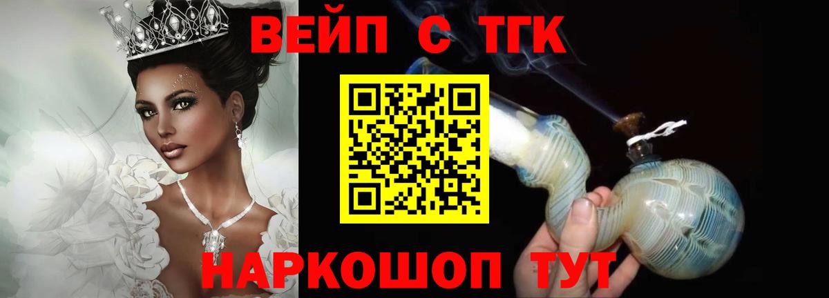 ТГК вейп Вязьма